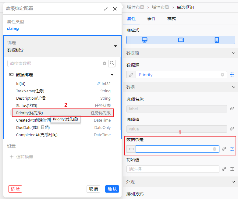 bind_priority_radio_group