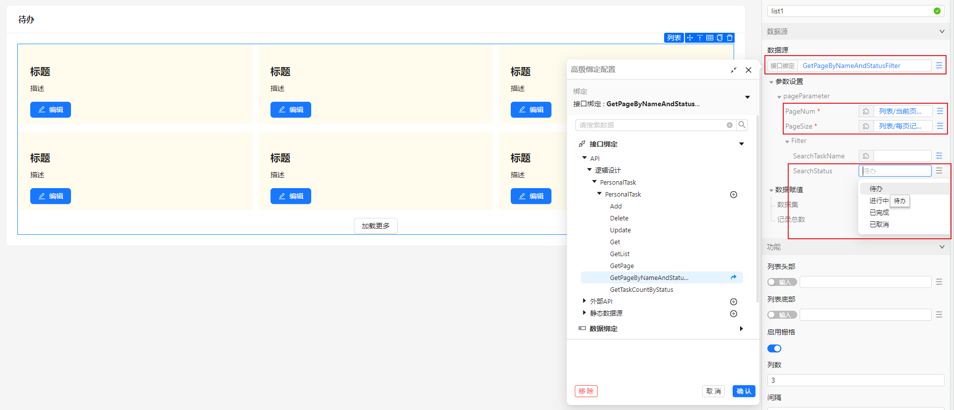 design_list_data_source