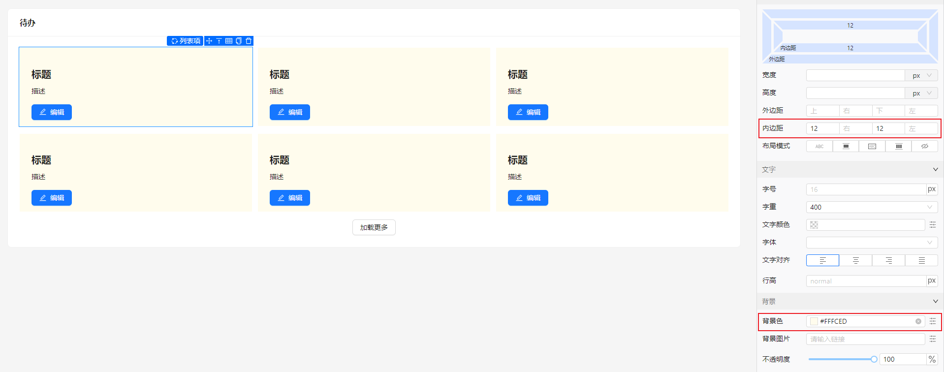 design_list_item_style