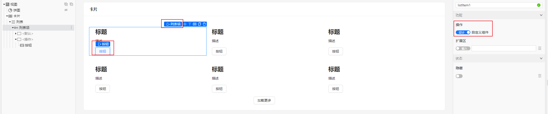 edit_list_operation_area