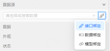 数据源