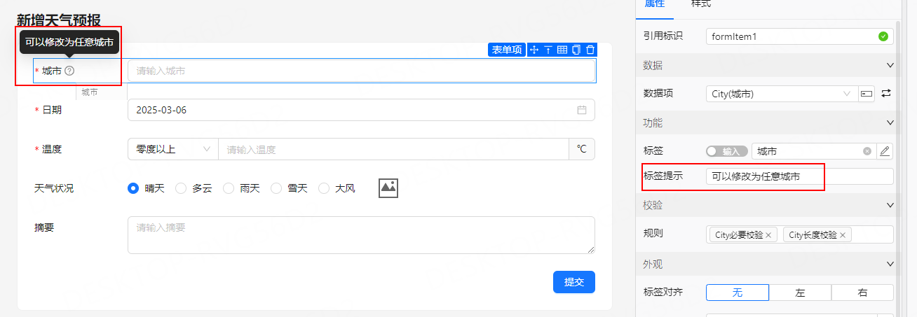 标签提示