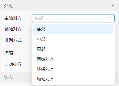 主轴对齐选项