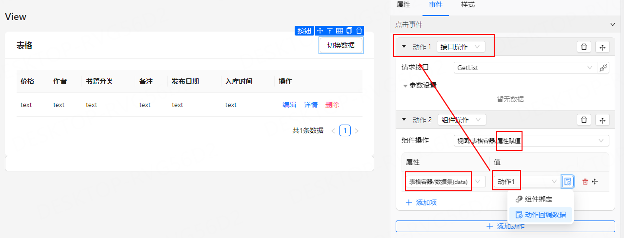 按钮控制表格加载数据