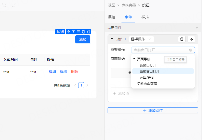 框架操作设置
