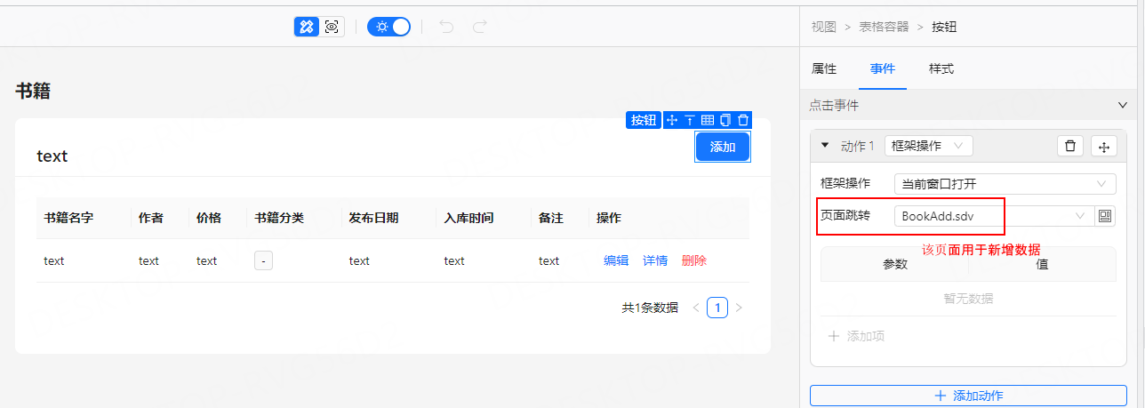 跳转新增页面示例