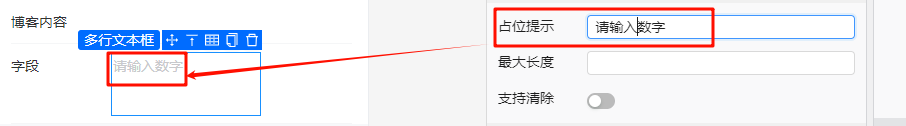 占位提示