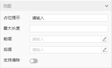 功能配置