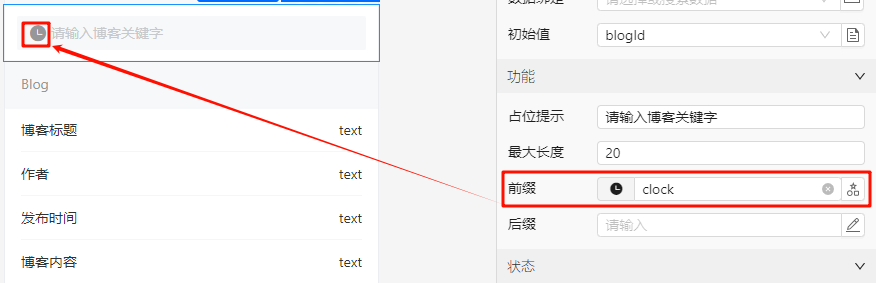 前缀图标