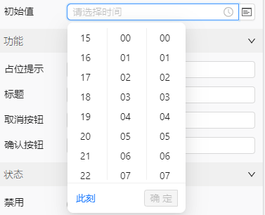 时间下拉框