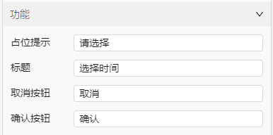 功能配置面板