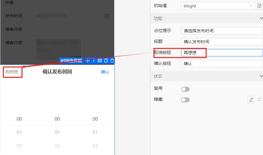 取消按钮设置