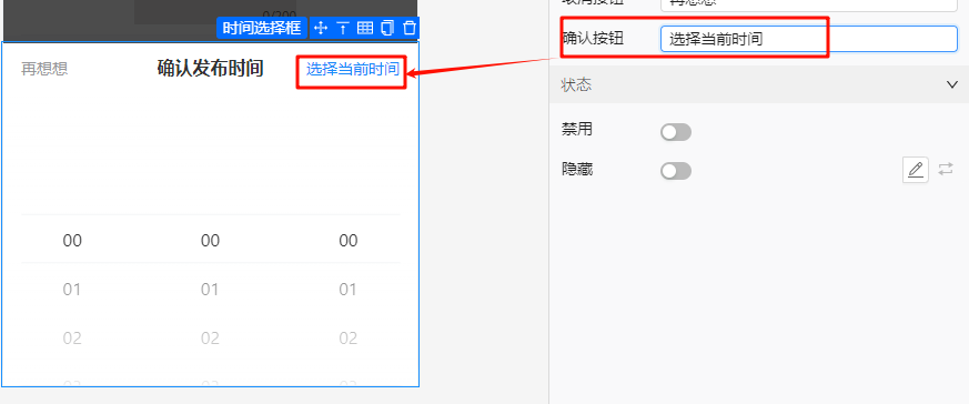 确认按钮设置