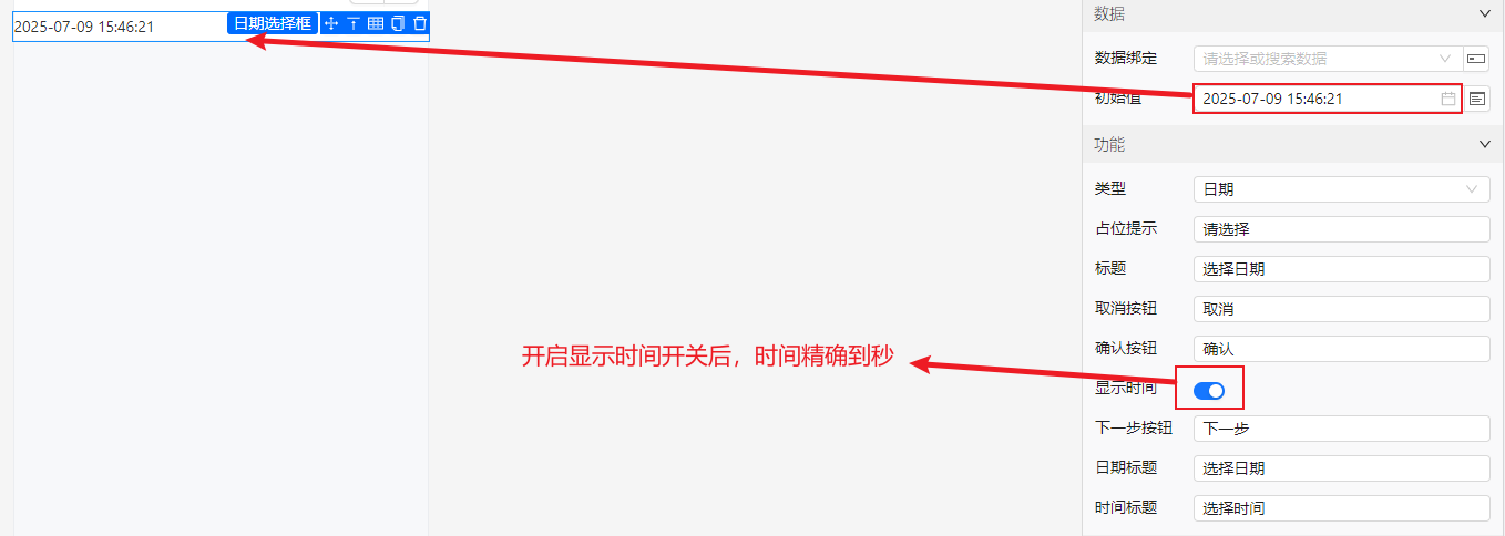 显示时间选项