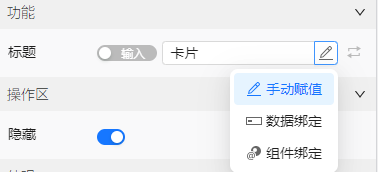 卡片标题绑定方式
