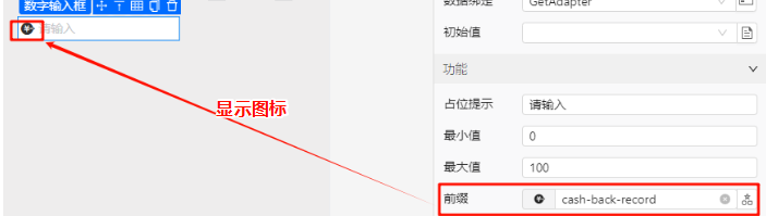 前缀图标