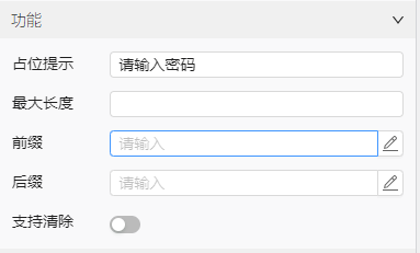 功能配置面板