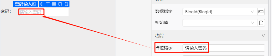 占位提示效果