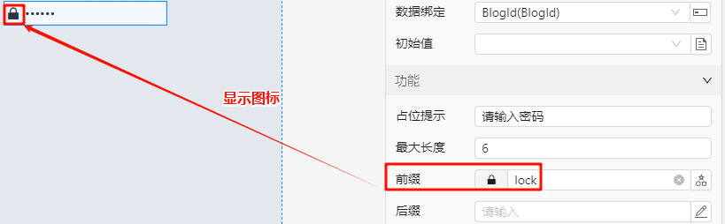 图标前缀效果