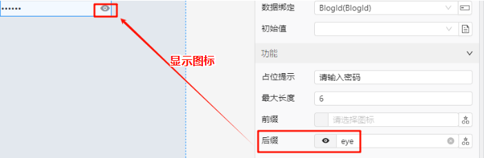 图标后缀效果