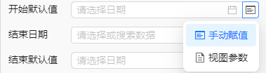 开始默认值 - 手动赋值