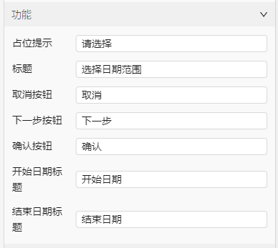 功能配置