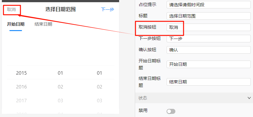 取消按钮
