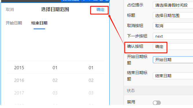 确认按钮