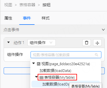 组件 RefId 设置示例 2