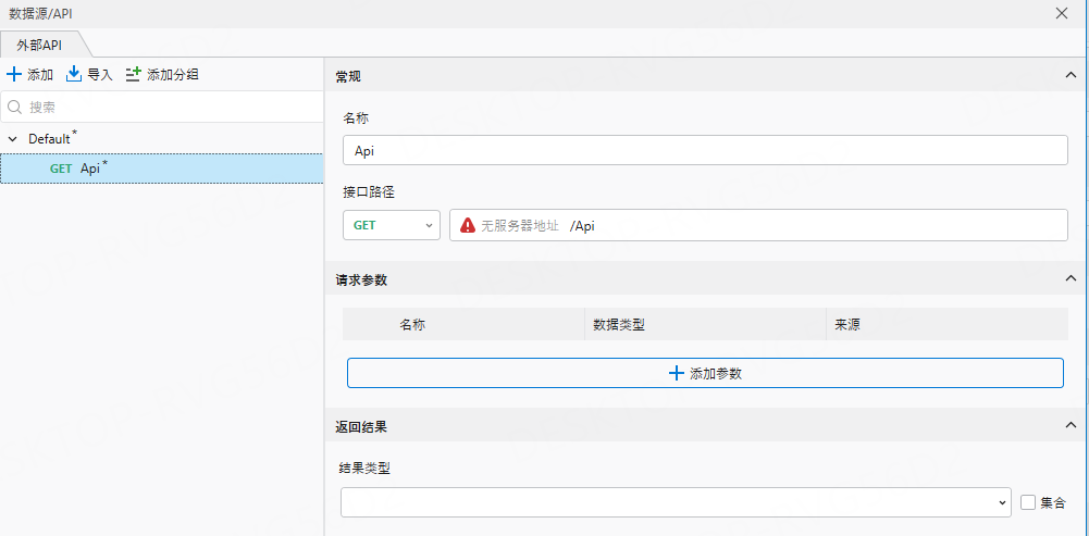 外部API配置