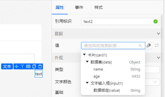 组件绑定