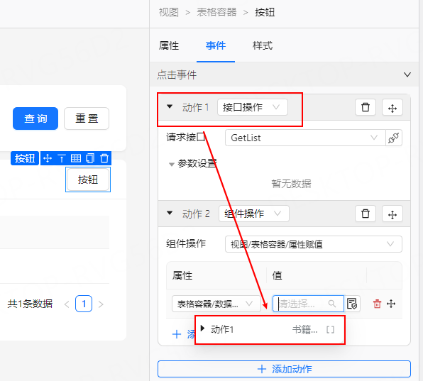 动作回调数据绑定