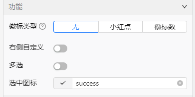 功能配置