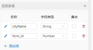 编辑页面定义的参数