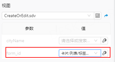 打开页面时传递参数