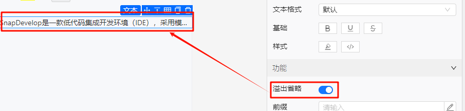 溢出省略效果