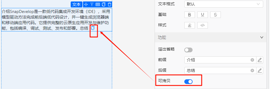 可拷贝效果