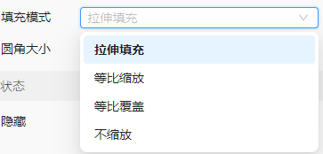 填充模式选择界面