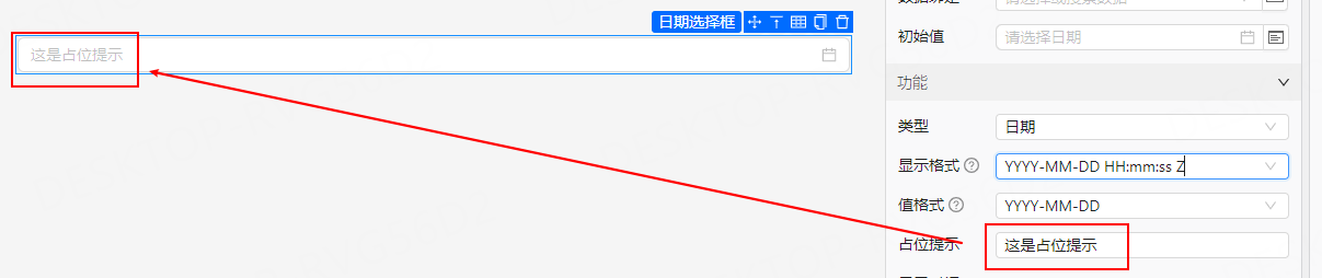 占位提示设置