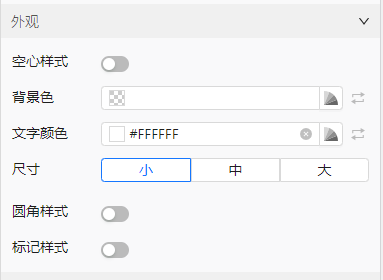 外观配置入口
