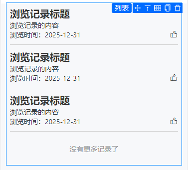 用户足迹