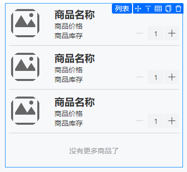 商品列表