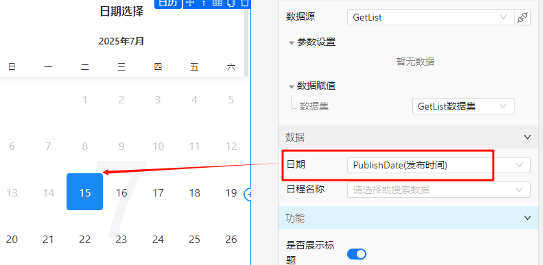 日期绑定示意