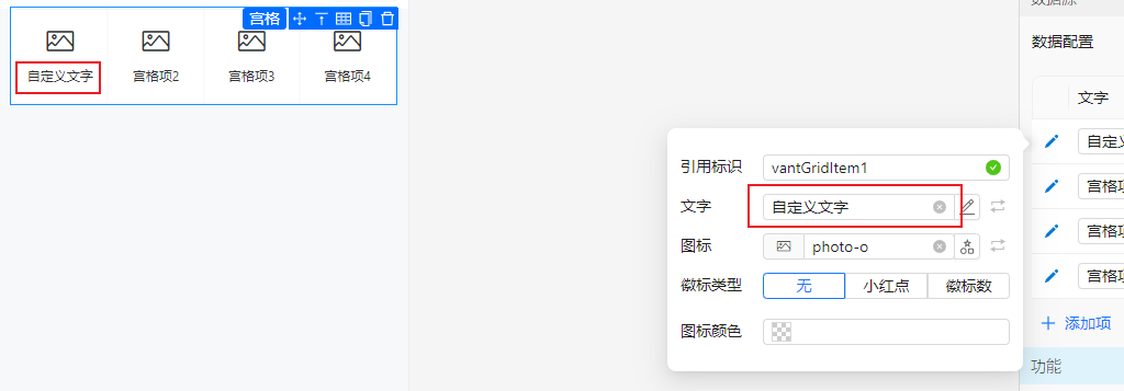 修改文字