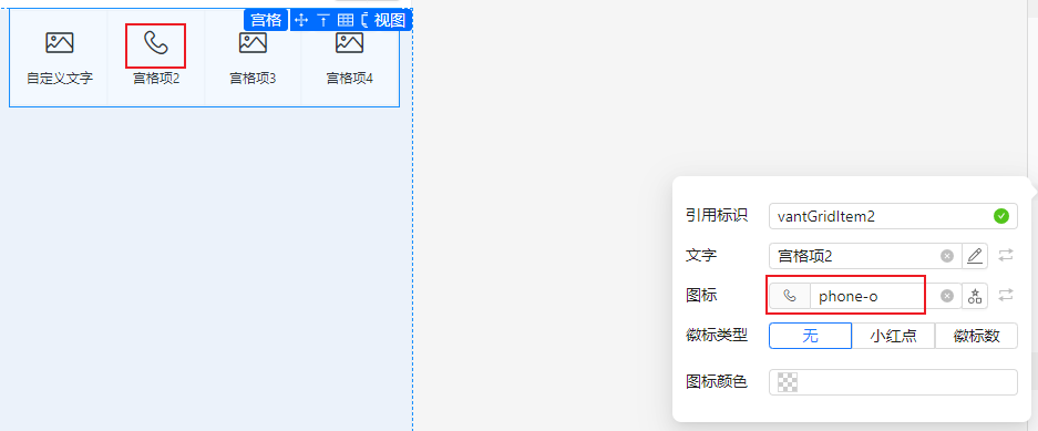 设置图标