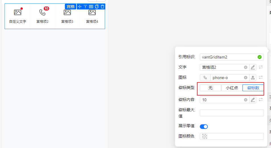 徽标类型设置