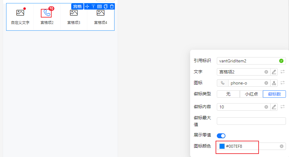 图标颜色设置