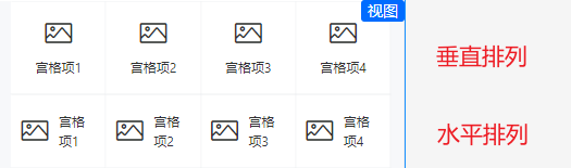 排序方向设置