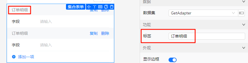 集合表单标签设置2