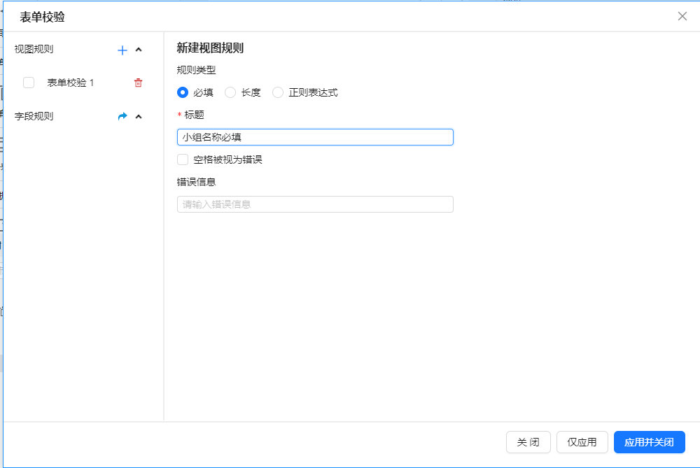 新建规则窗口